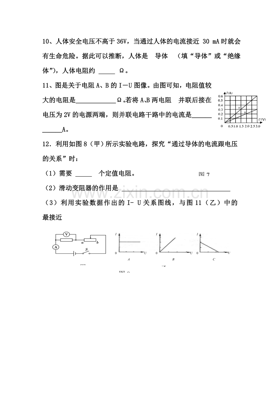 九年级物理上册第一次月调研检测试卷7.doc_第3页