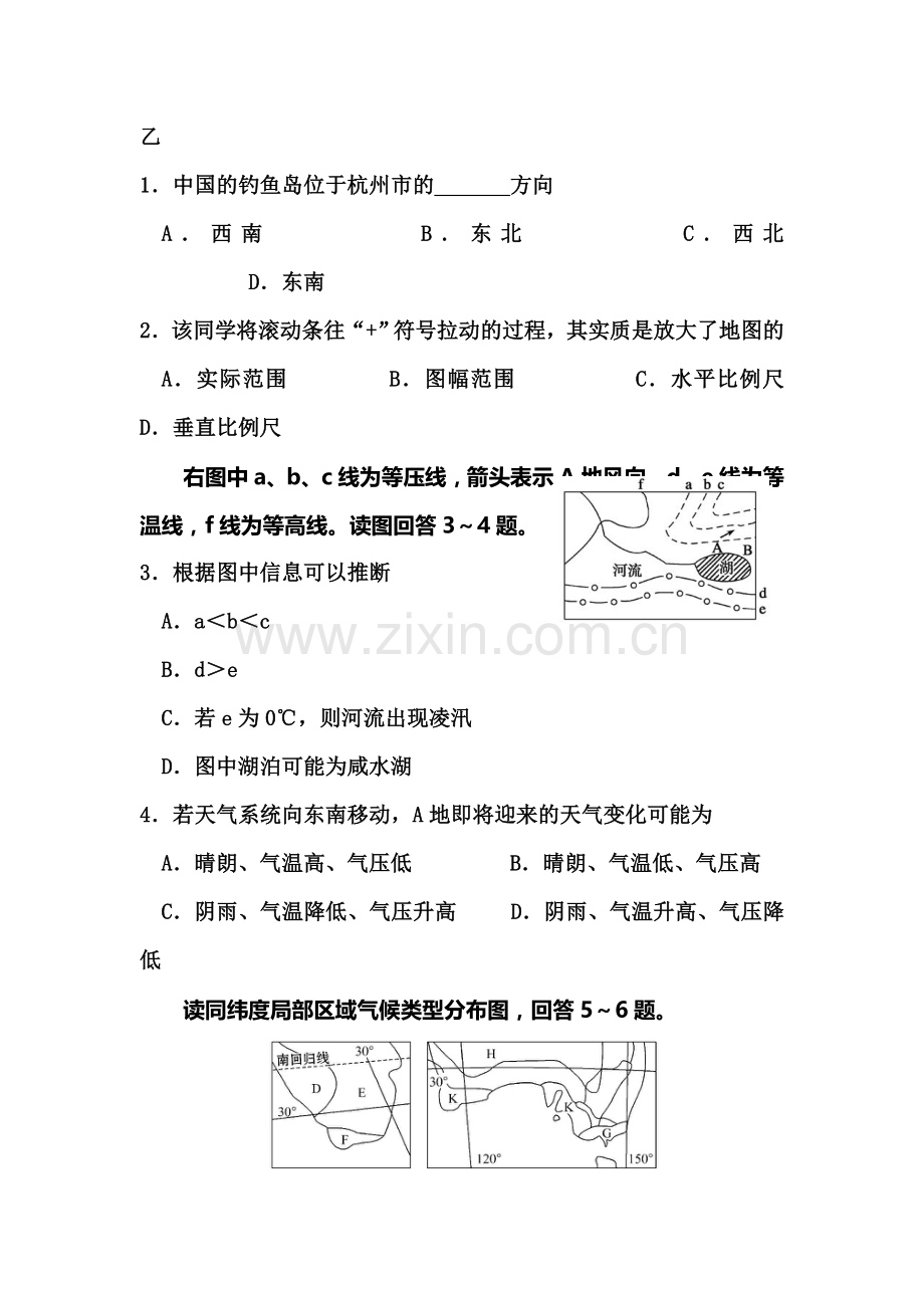 河北省正定名校2015-2016学年高二地理上册期末测试题.doc_第2页