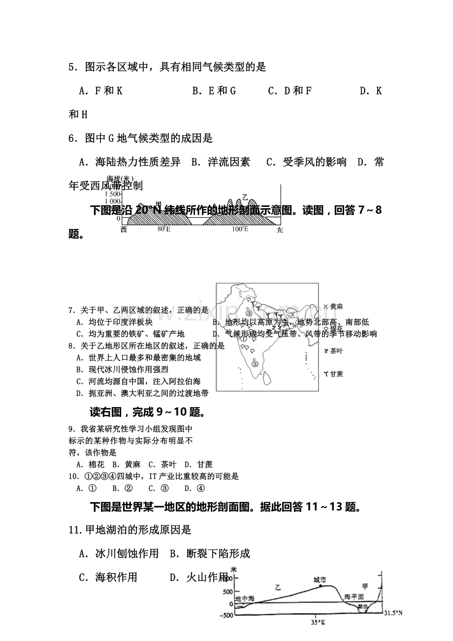 河北省正定名校2015-2016学年高二地理上册期末测试题.doc_第3页