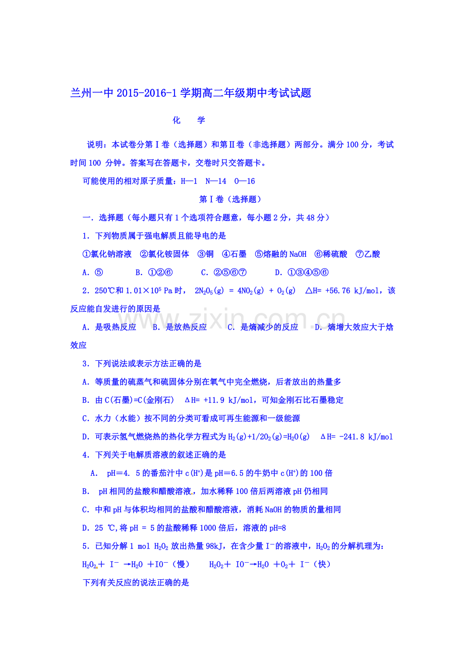 甘肃省兰州第一中学2015-2016学年高二化学上册期中考试题1.doc_第1页