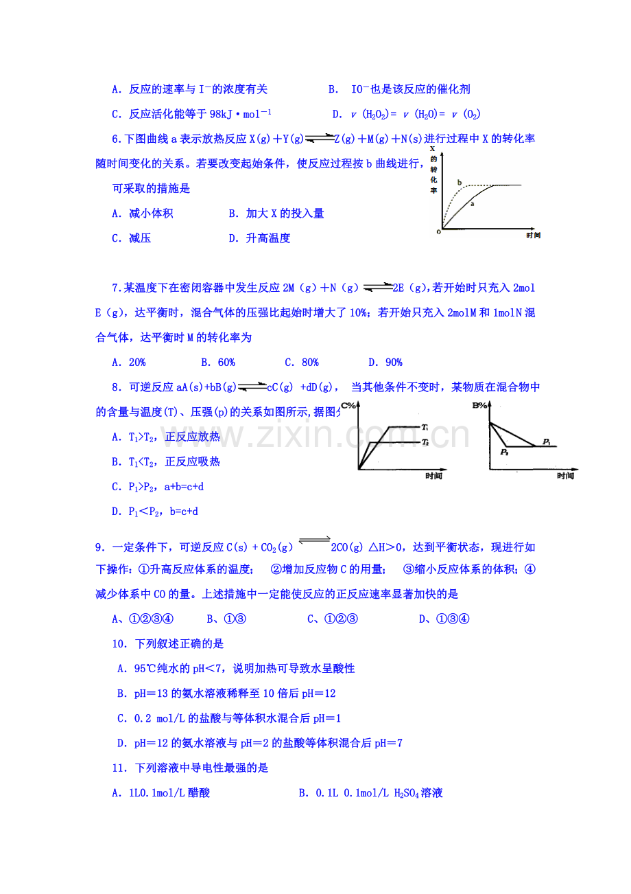 甘肃省兰州第一中学2015-2016学年高二化学上册期中考试题1.doc_第2页