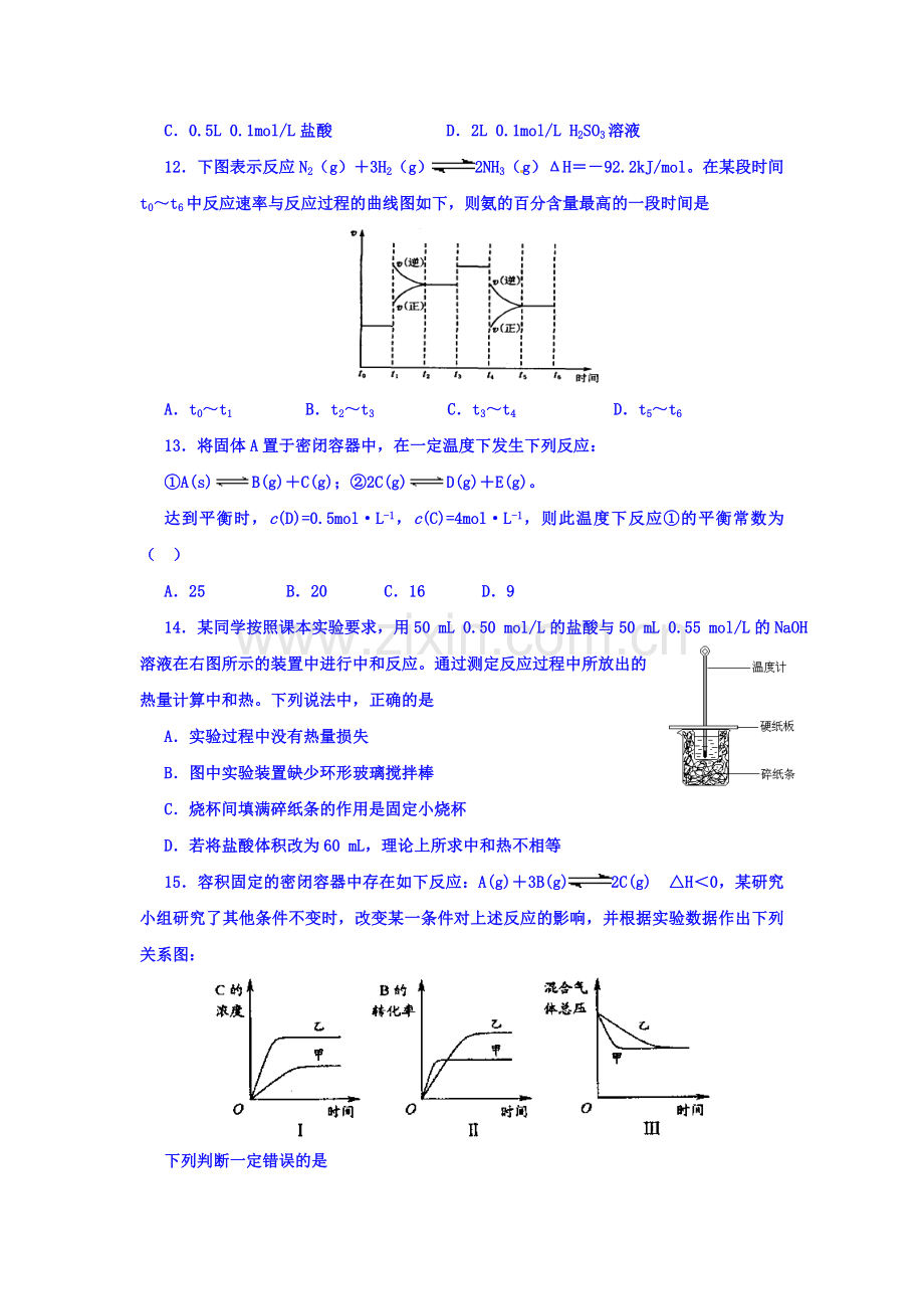 甘肃省兰州第一中学2015-2016学年高二化学上册期中考试题1.doc_第3页