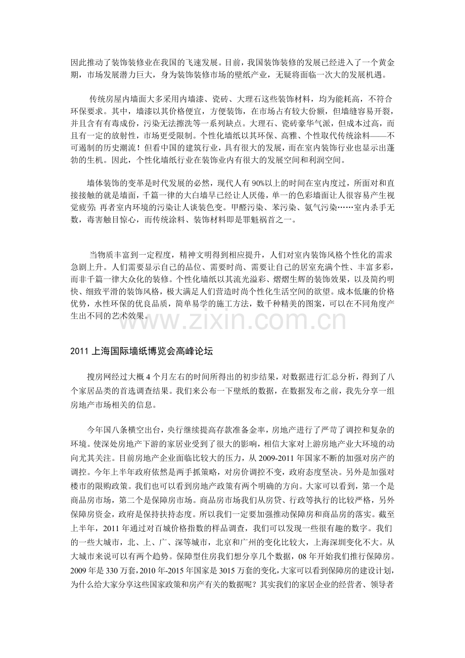 个性化墙纸项目策划书.doc_第3页