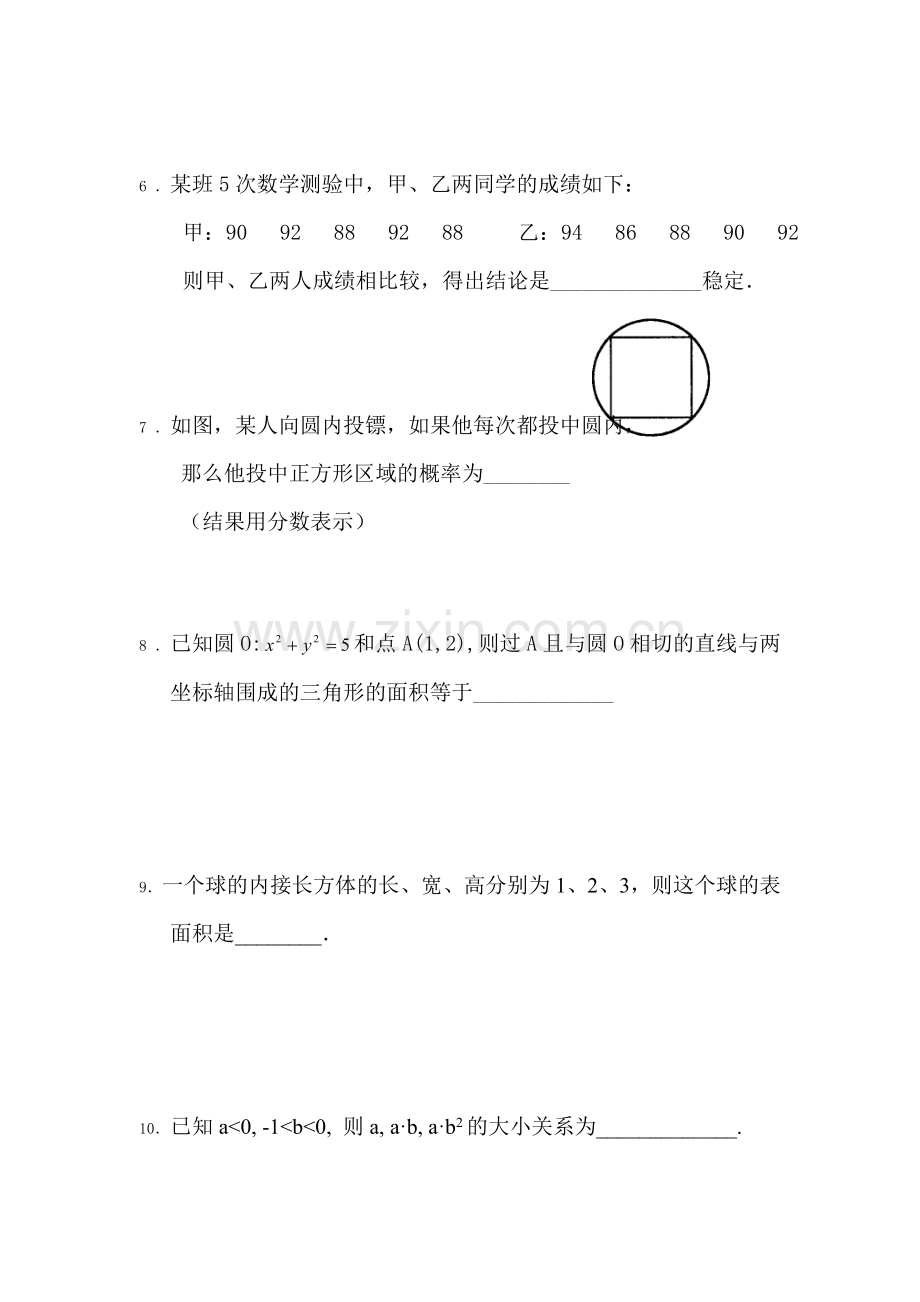 高三数学基础知识复习检测16.doc_第2页