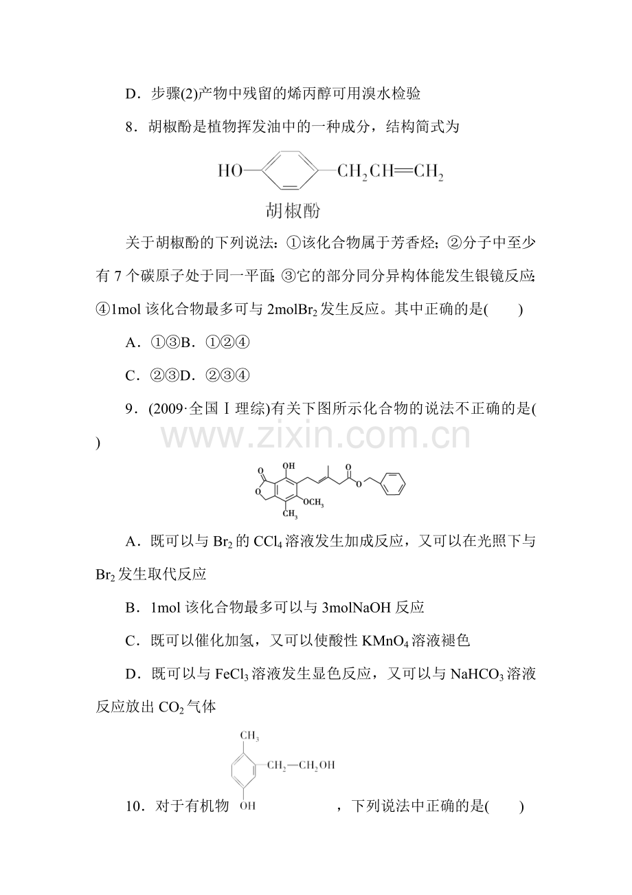 高二化学上册知识点阶段检测题5.doc_第3页