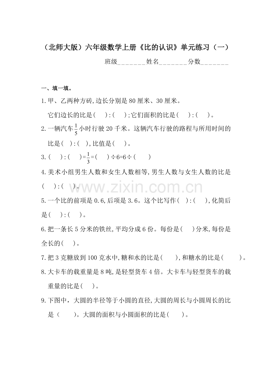 六年级数学上册单元知识点练习题3.doc_第1页