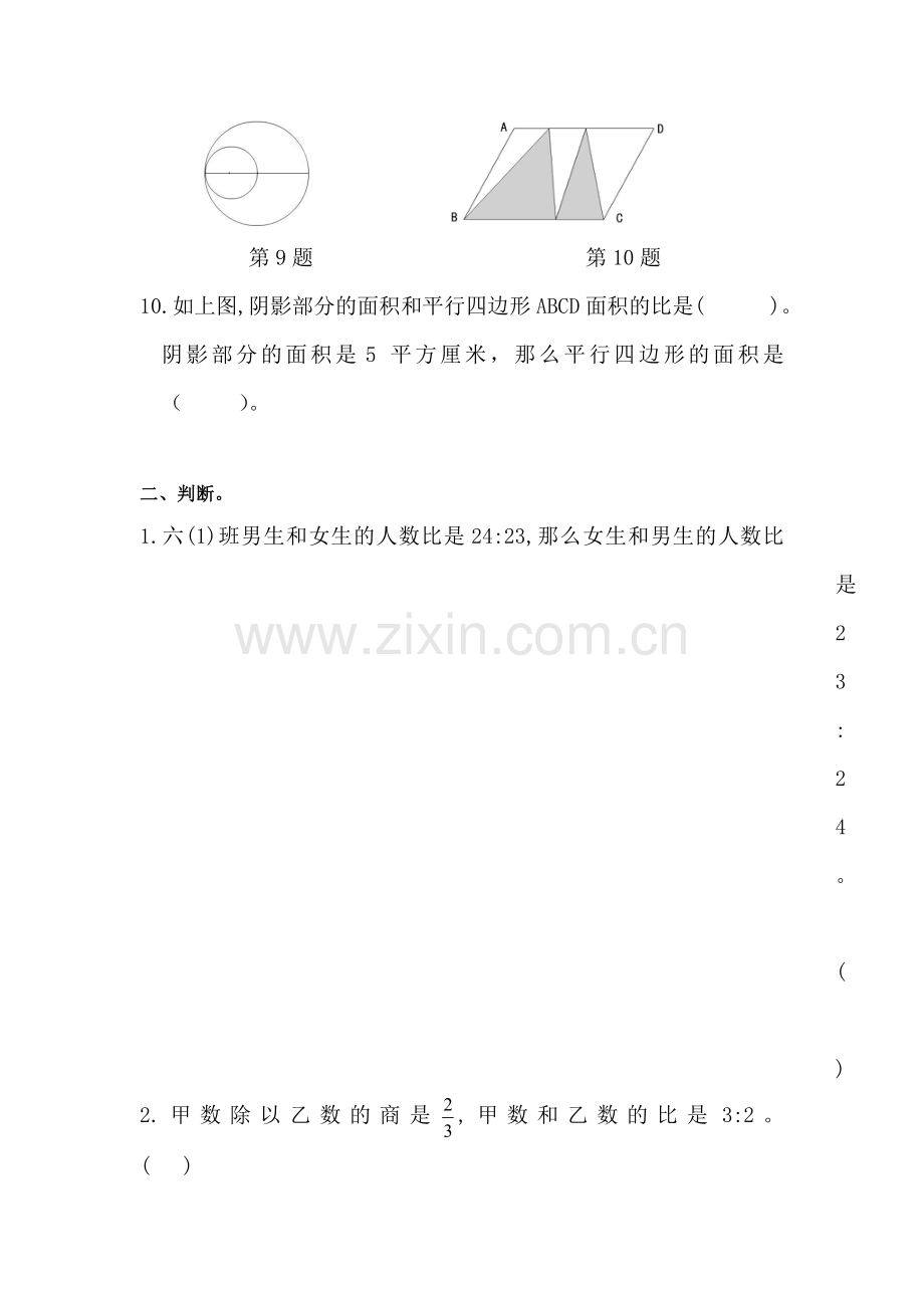 六年级数学上册单元知识点练习题3.doc_第2页