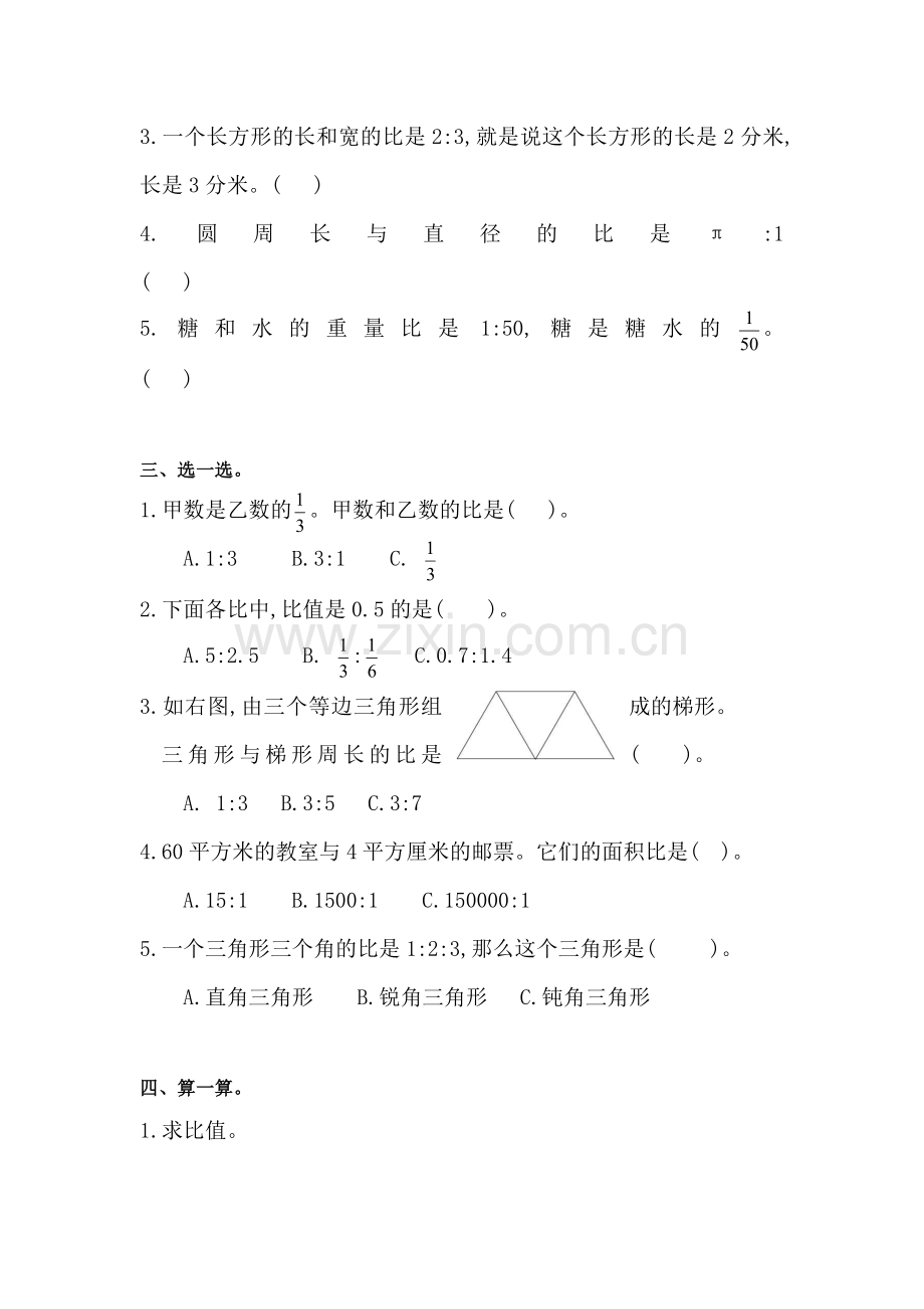 六年级数学上册单元知识点练习题3.doc_第3页