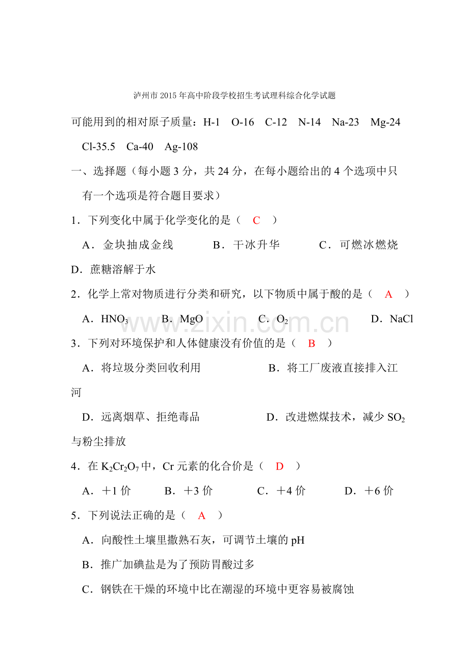 2015年四川省泸州中考化学试题.doc_第1页