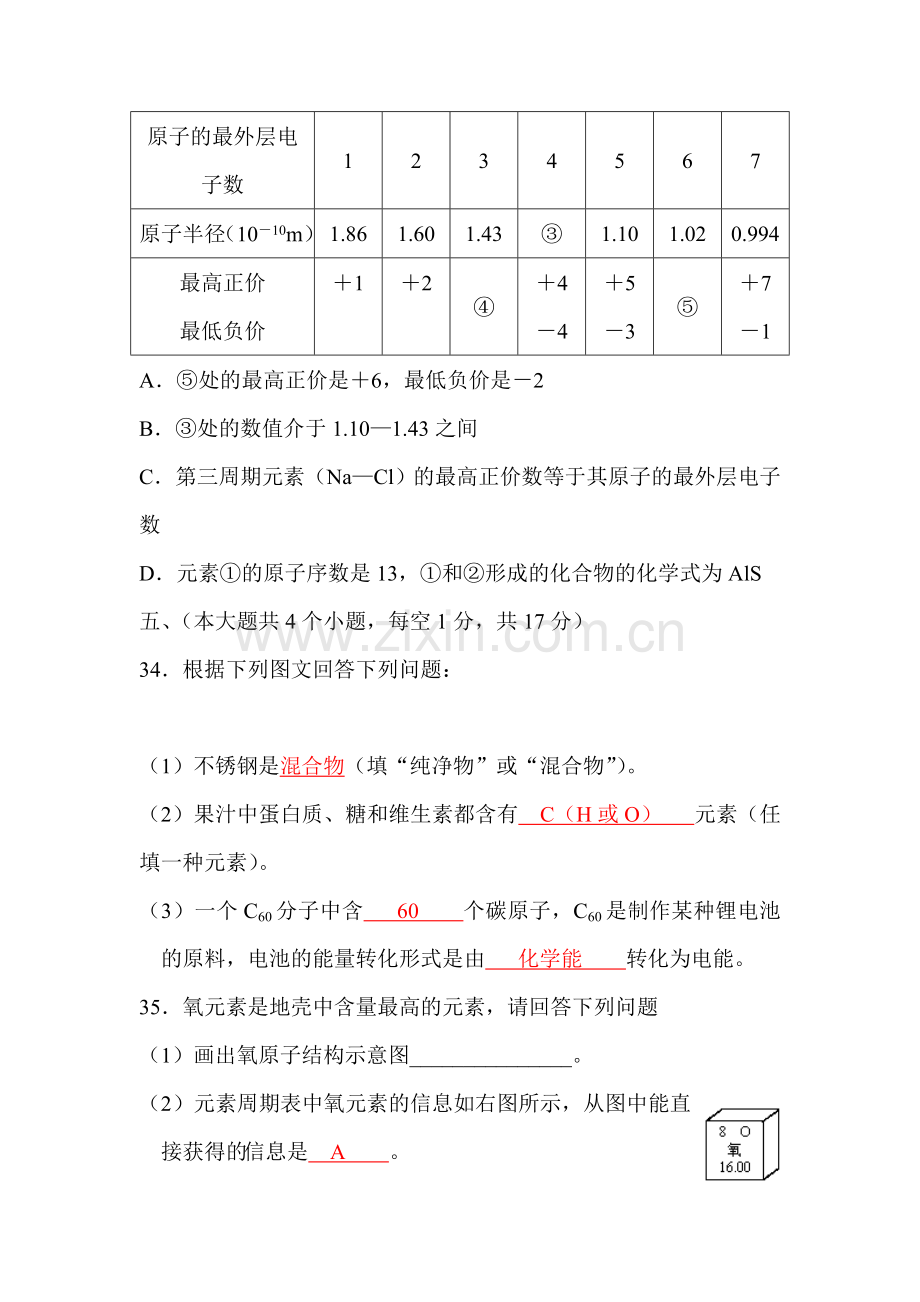 2015年四川省泸州中考化学试题.doc_第3页