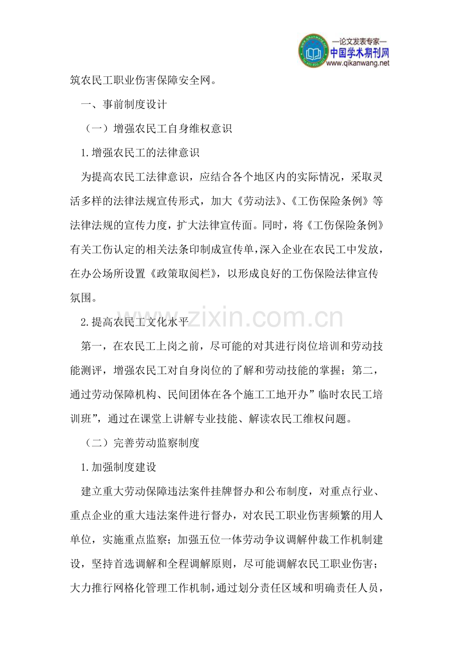 农民工职业伤害保障的制度设计.doc_第2页