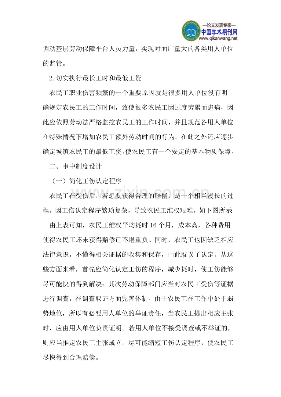 农民工职业伤害保障的制度设计.doc_第3页