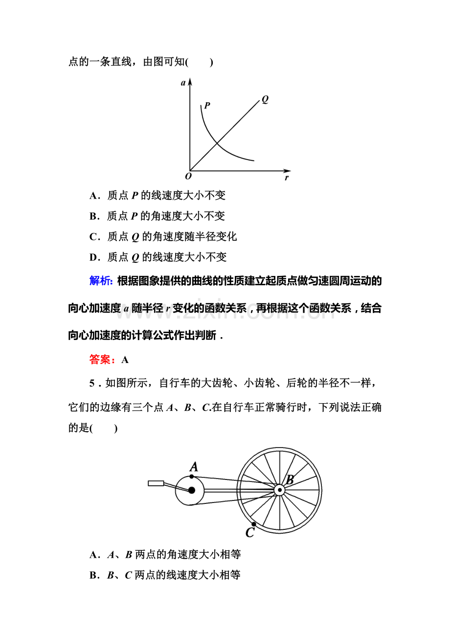 2016-2017学年高一物理下学期课堂达标检测5.doc_第3页