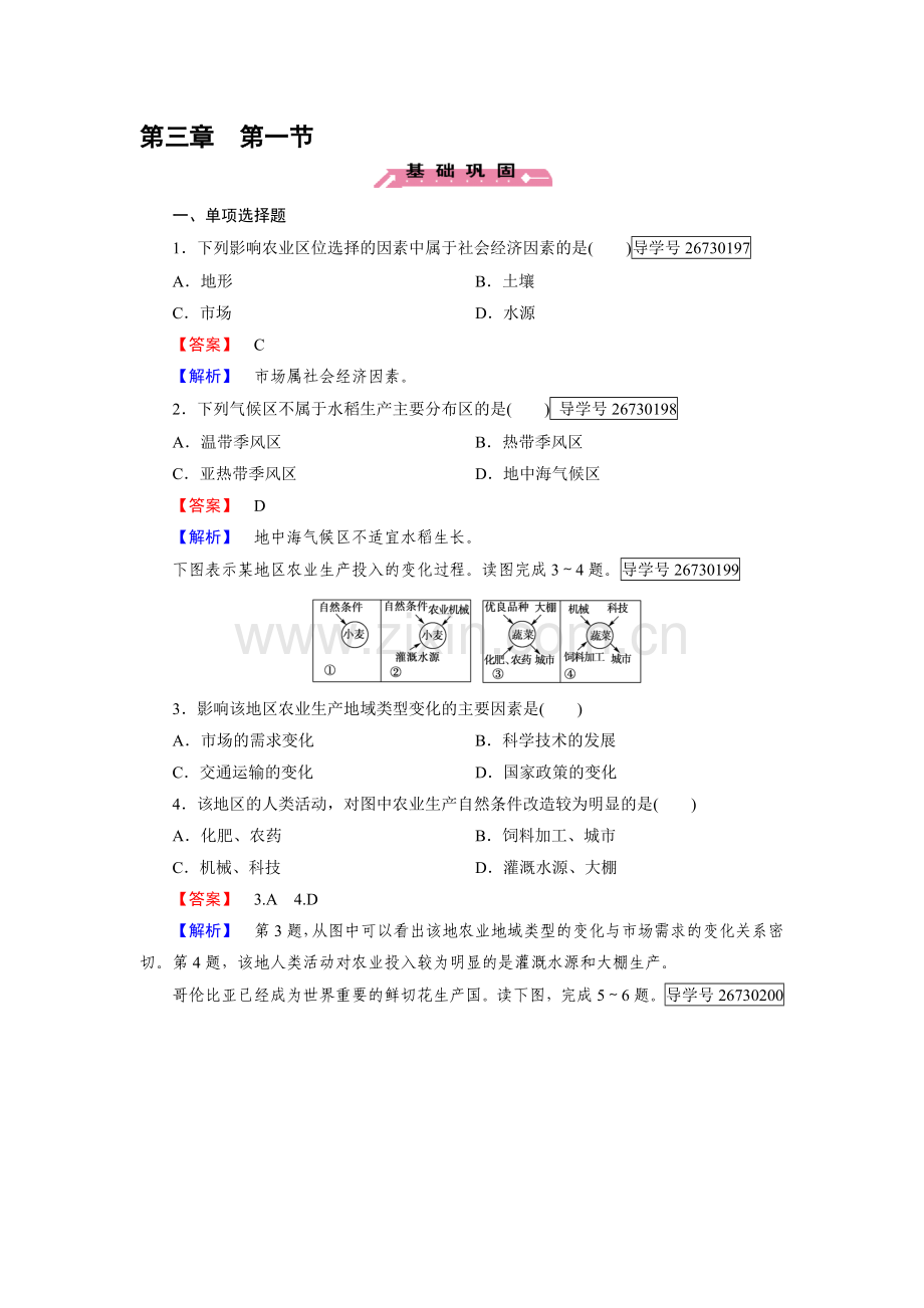 2016-2017学年高一地理下册基础巩固练习题8.doc_第1页