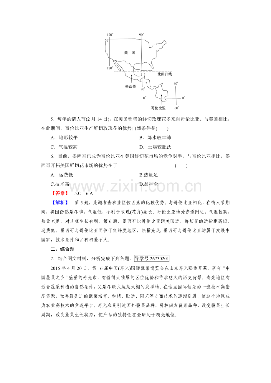 2016-2017学年高一地理下册基础巩固练习题8.doc_第2页