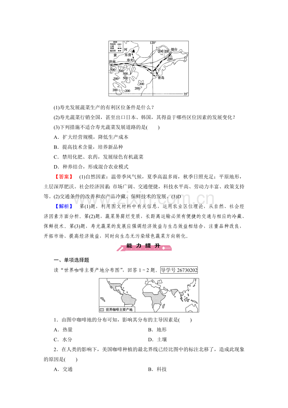 2016-2017学年高一地理下册基础巩固练习题8.doc_第3页