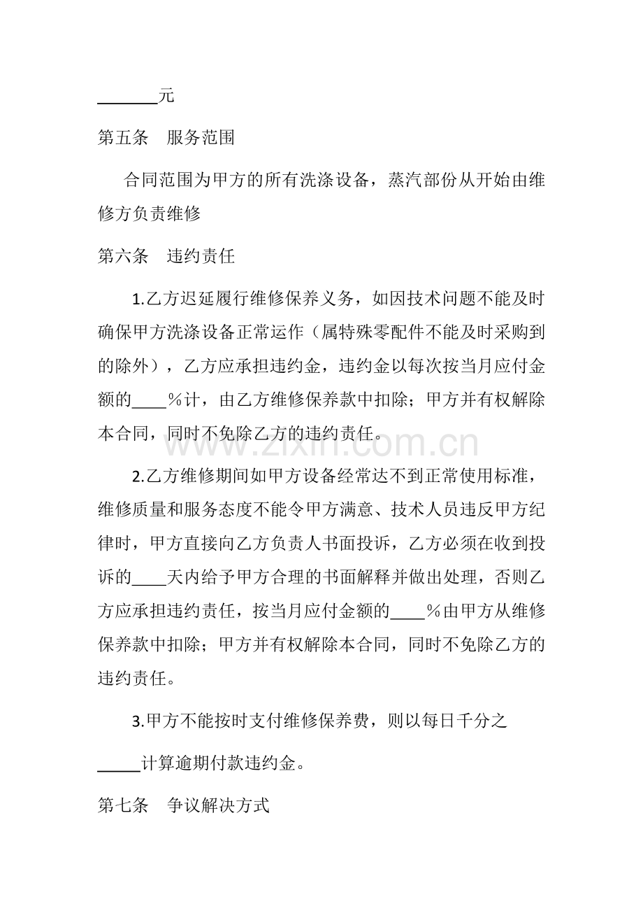 洗涤设备维修合同.docx_第2页