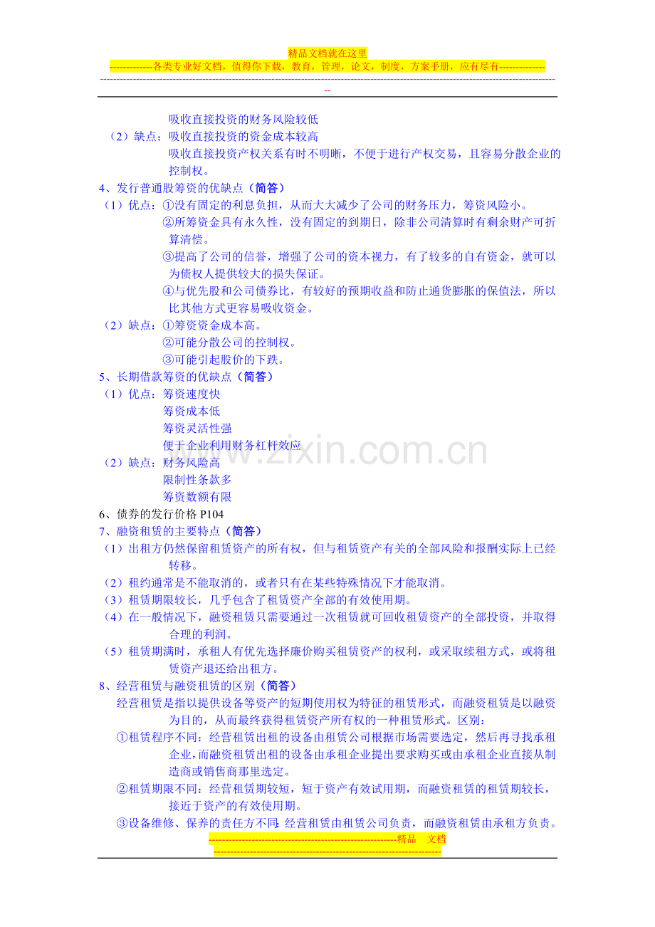 财务管理重点整理资料.doc_第3页