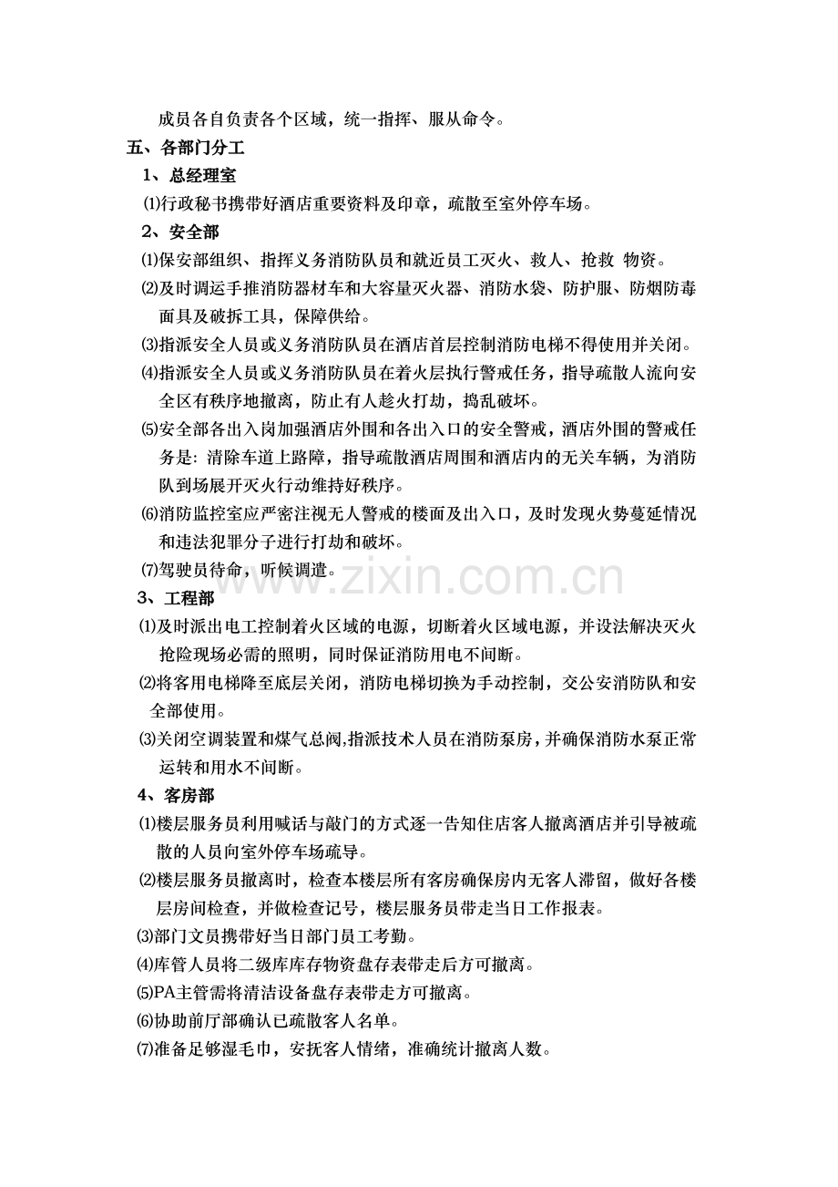 源森酒店消防应急预案.doc_第2页