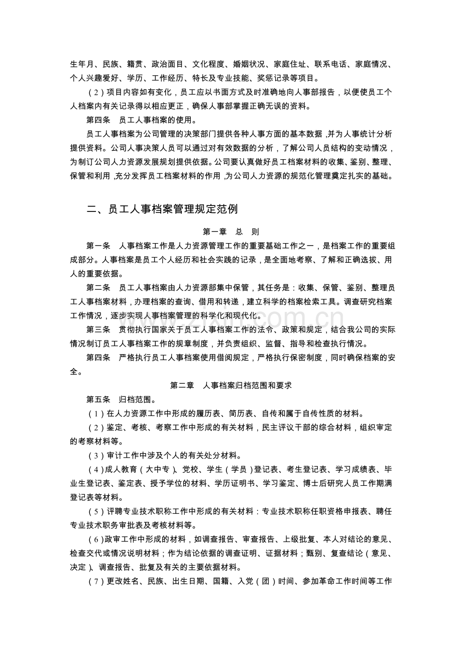 人事档案管理制度范例.doc_第2页