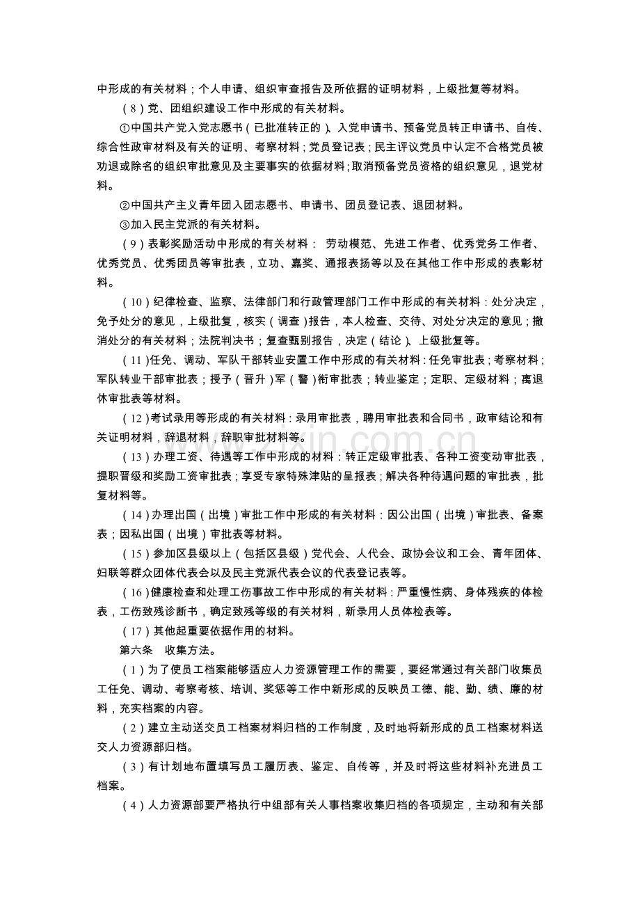 人事档案管理制度范例.doc_第3页