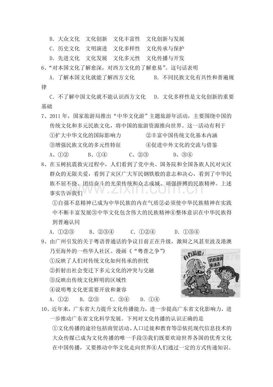 高二政治上册第一次段考检测试题3.doc_第2页