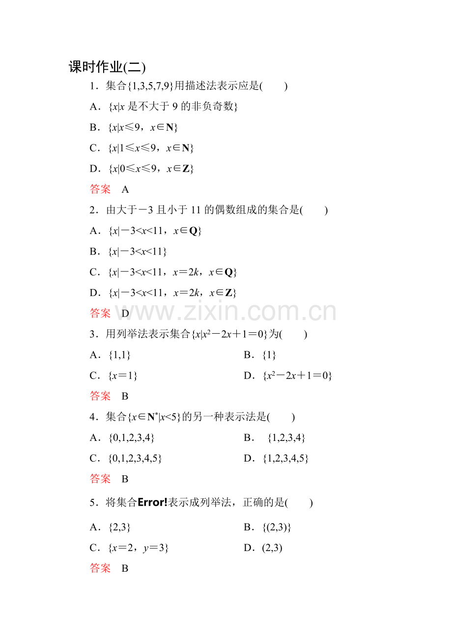 2017-2018学年高一数学上册课时课后训练3.doc_第1页