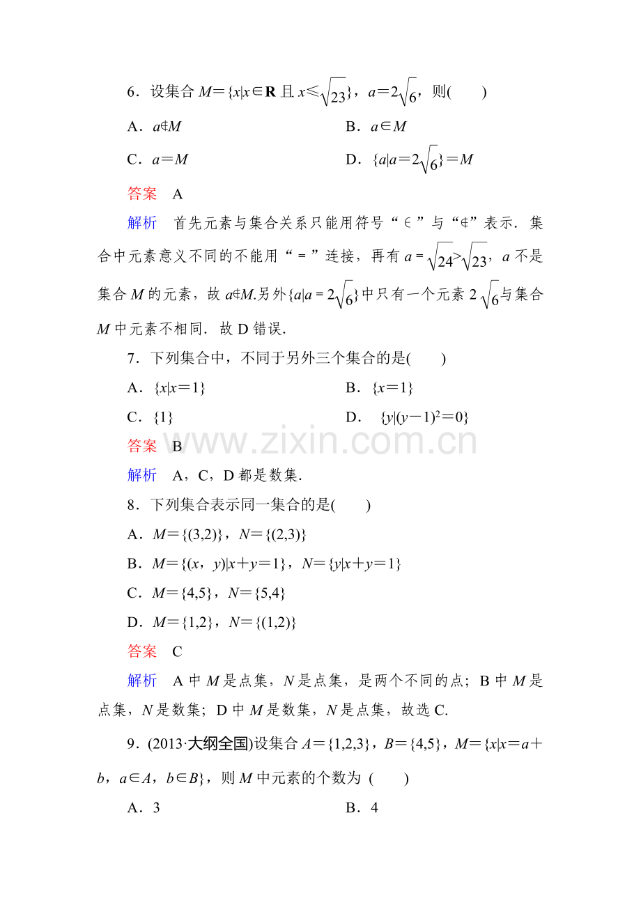 2017-2018学年高一数学上册课时课后训练3.doc_第2页