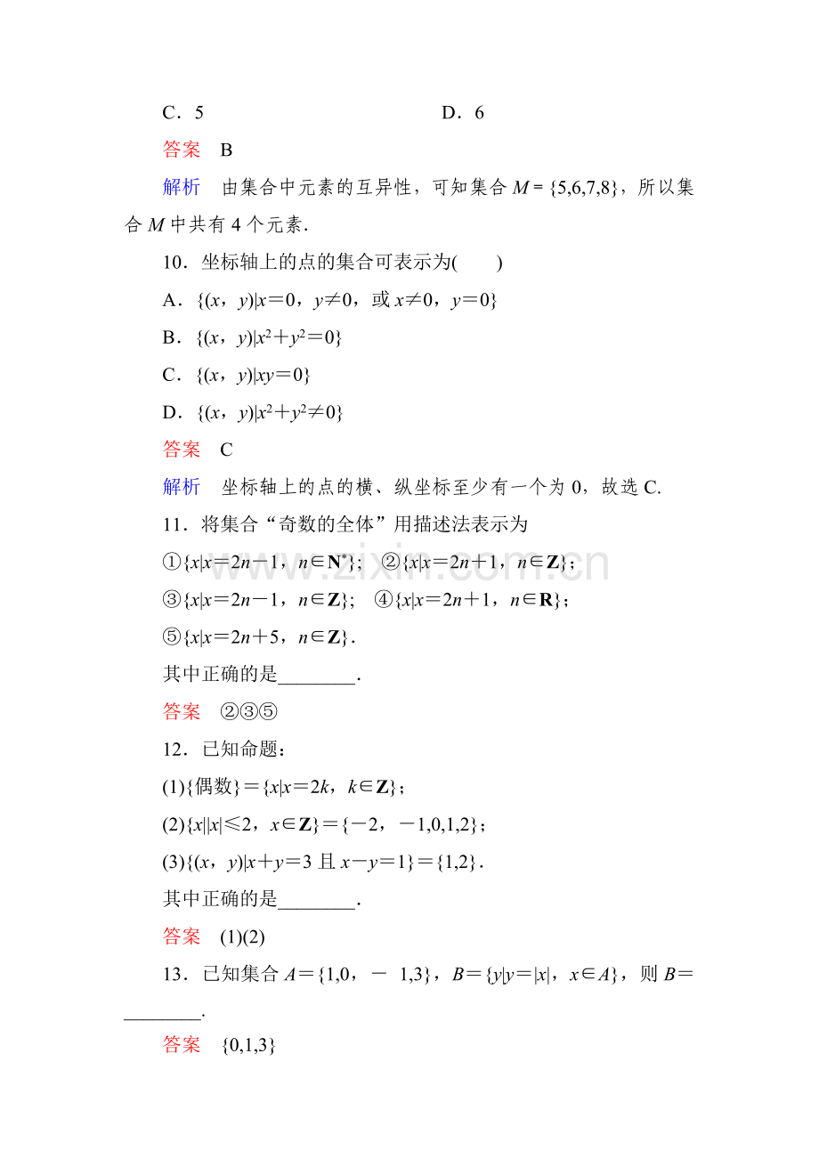 2017-2018学年高一数学上册课时课后训练3.doc_第3页