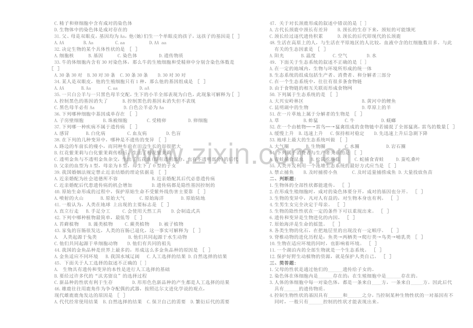 初二生物第二学期期末练习题.doc_第2页