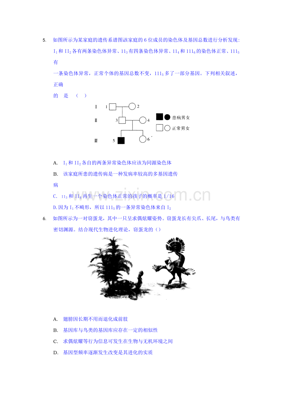 河南省中原名校2016届高三生物下册第一次联考试题.doc_第2页