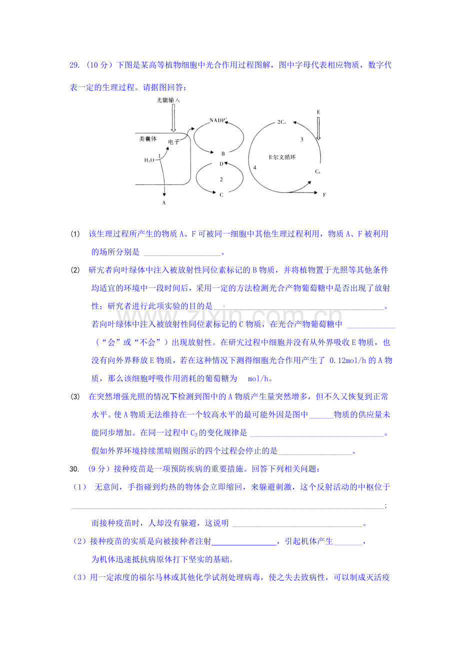 河南省中原名校2016届高三生物下册第一次联考试题.doc_第3页