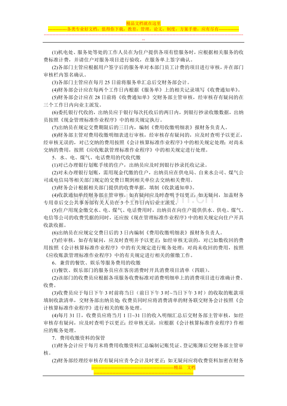 财务管理案例二.doc_第2页