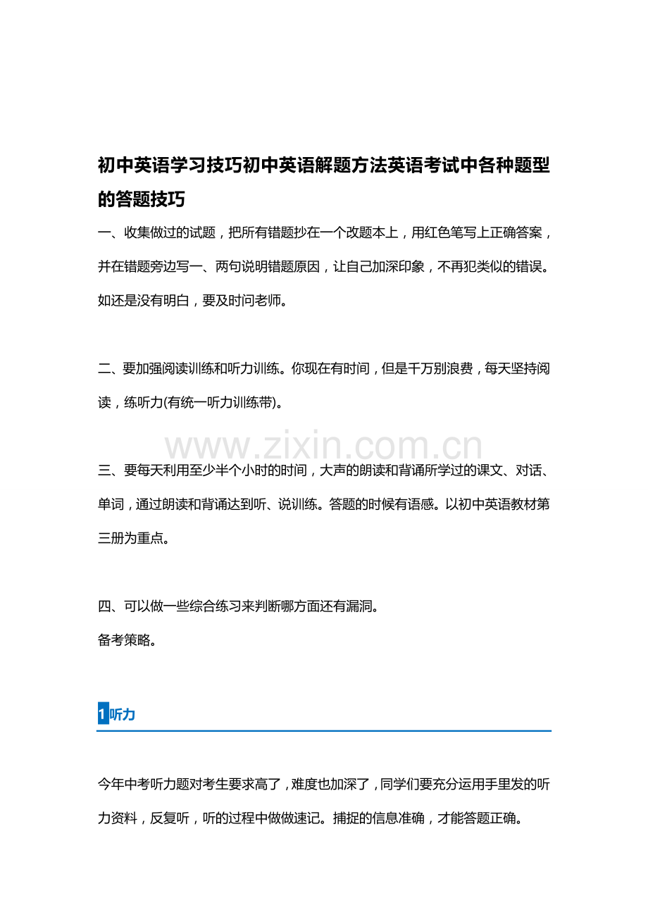 初中英语学习技巧初中英语解题方法英语考试中各种题型的答题技巧-需要的转走.doc_第1页