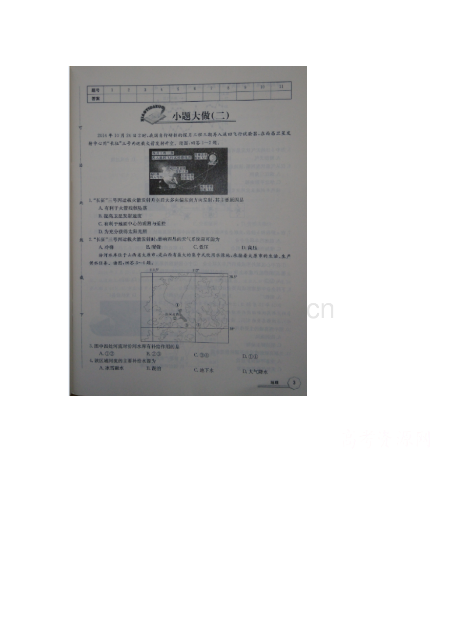 江西省上饶市2016届高三地理下册第二轮检测题1.doc_第1页