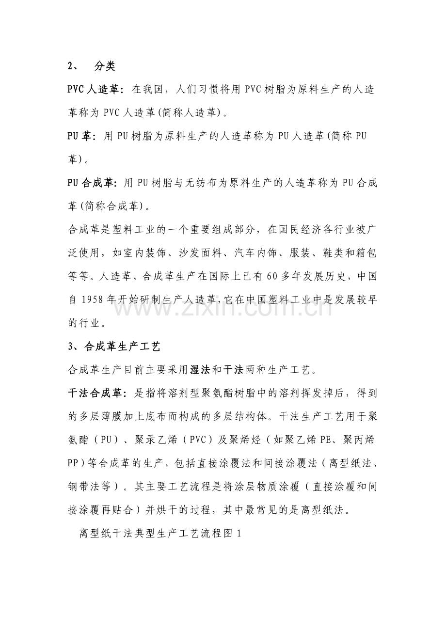 合成革行业市场调研报告.doc_第2页