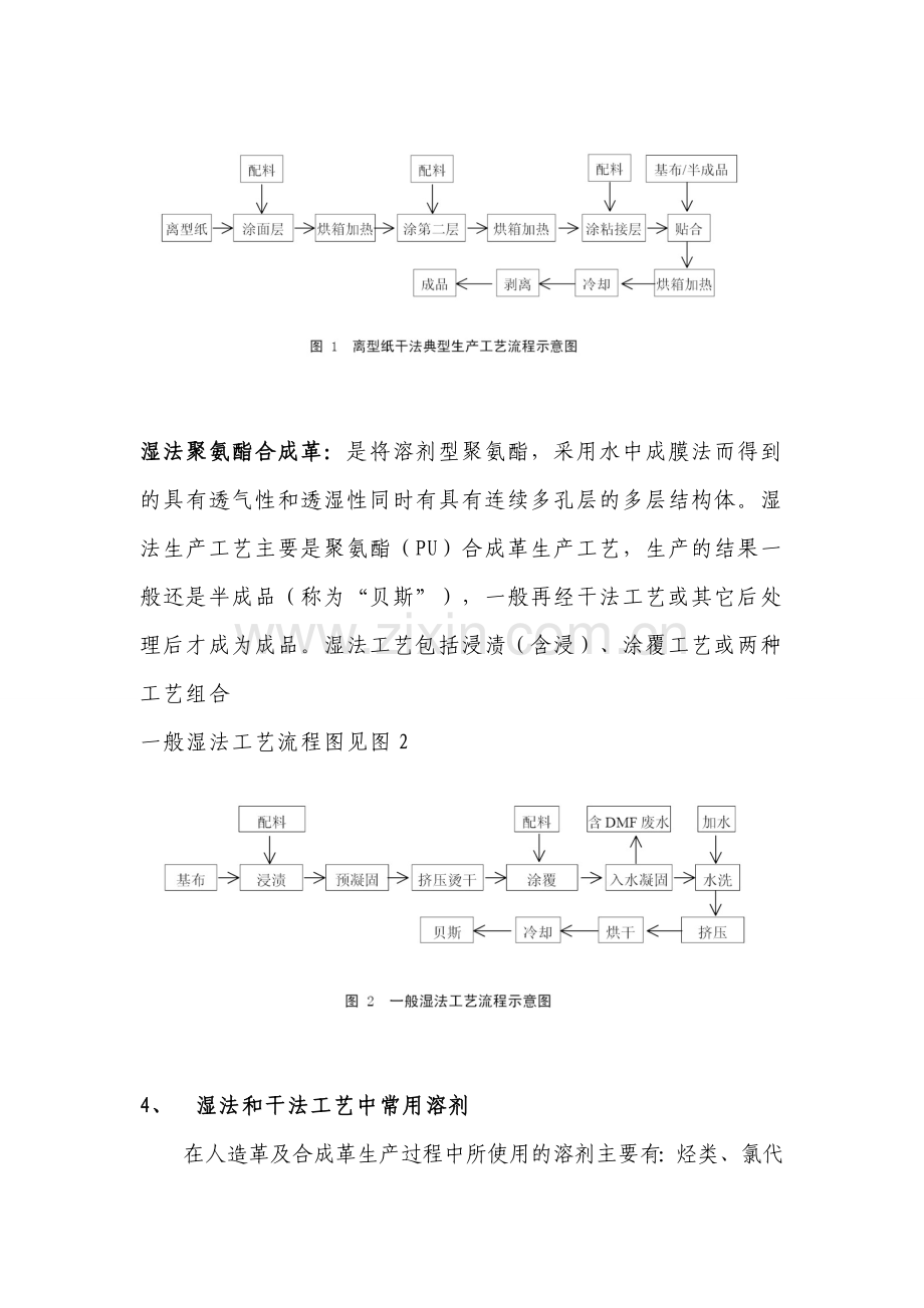 合成革行业市场调研报告.doc_第3页