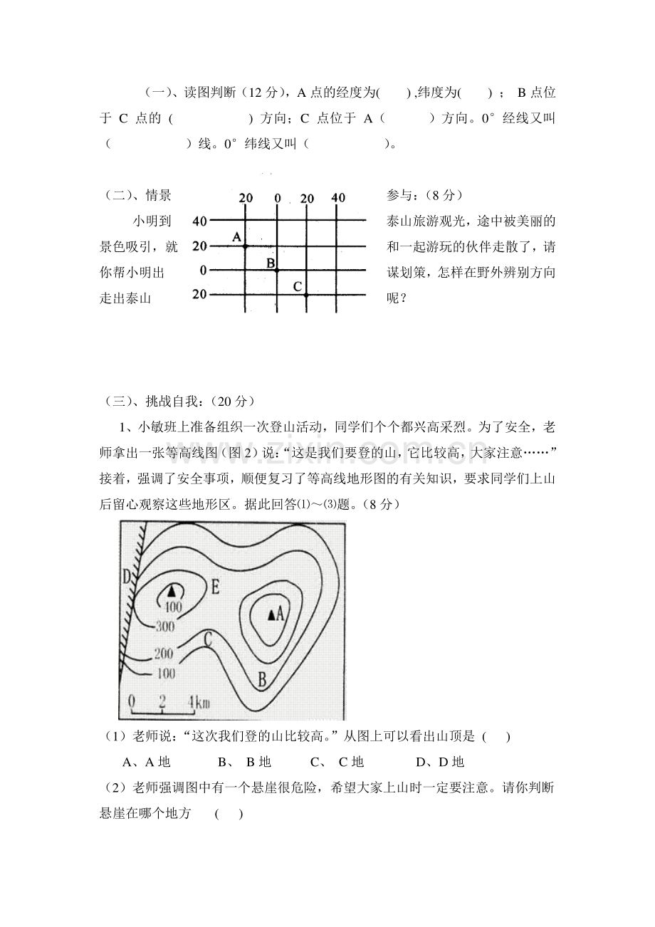 七年级地理上册期中考试试题.doc_第3页