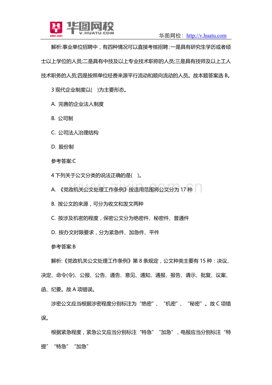 贵州省公路局系统2014事业单位考试真题下载.doc_第2页