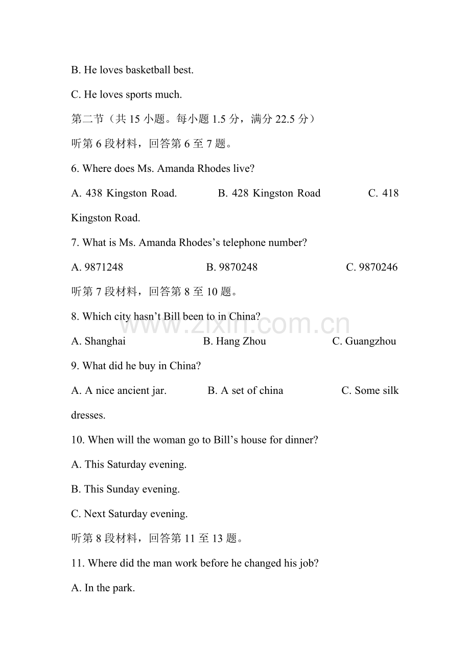 海南省海口市2016届高三英语下册第一次模拟考试题.doc_第2页