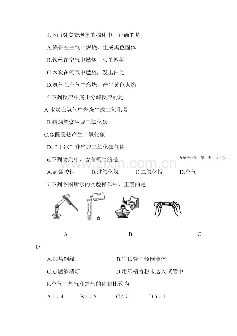 2016届九年级化学上册第一次阶段检测试题.doc_第2页