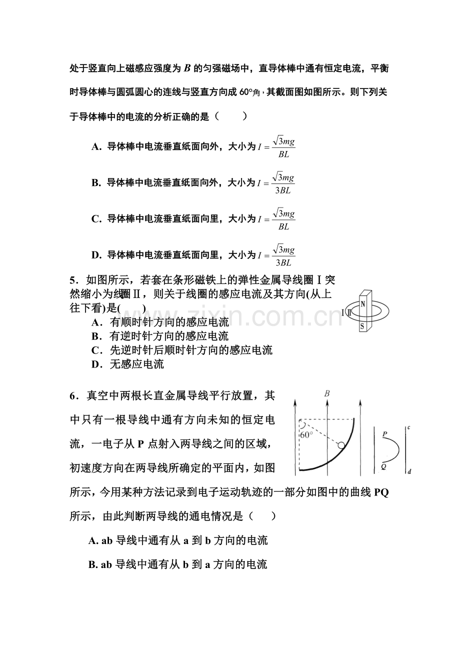 河北省衡水市2015-2016学年高二物理上册第三次月考试题2.doc_第2页