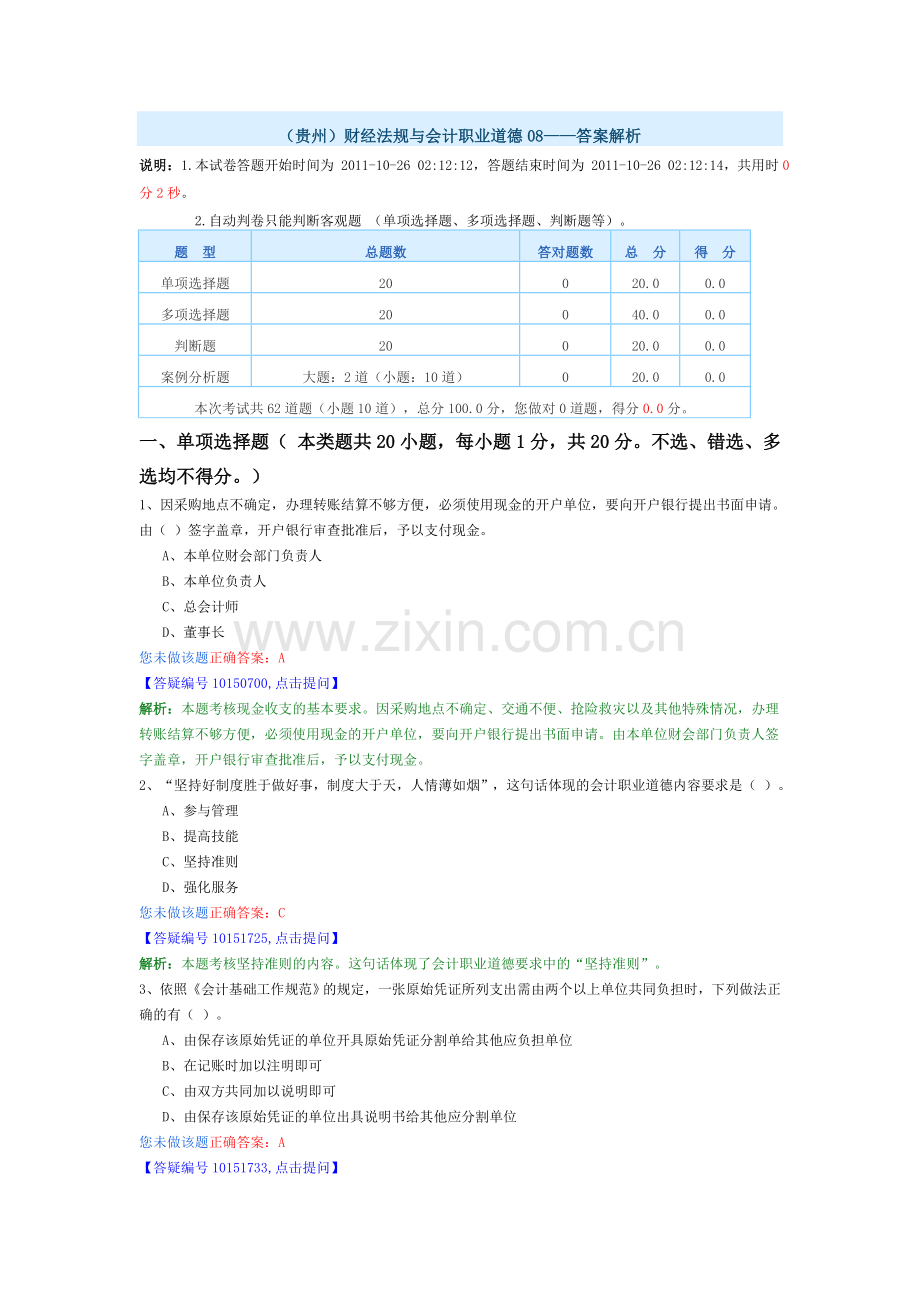 财经法规与会计职业道德08.doc_第1页