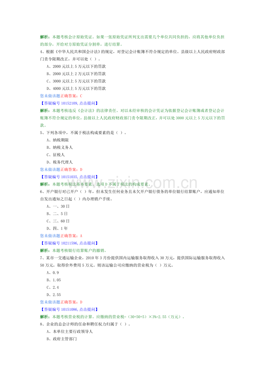 财经法规与会计职业道德08.doc_第2页