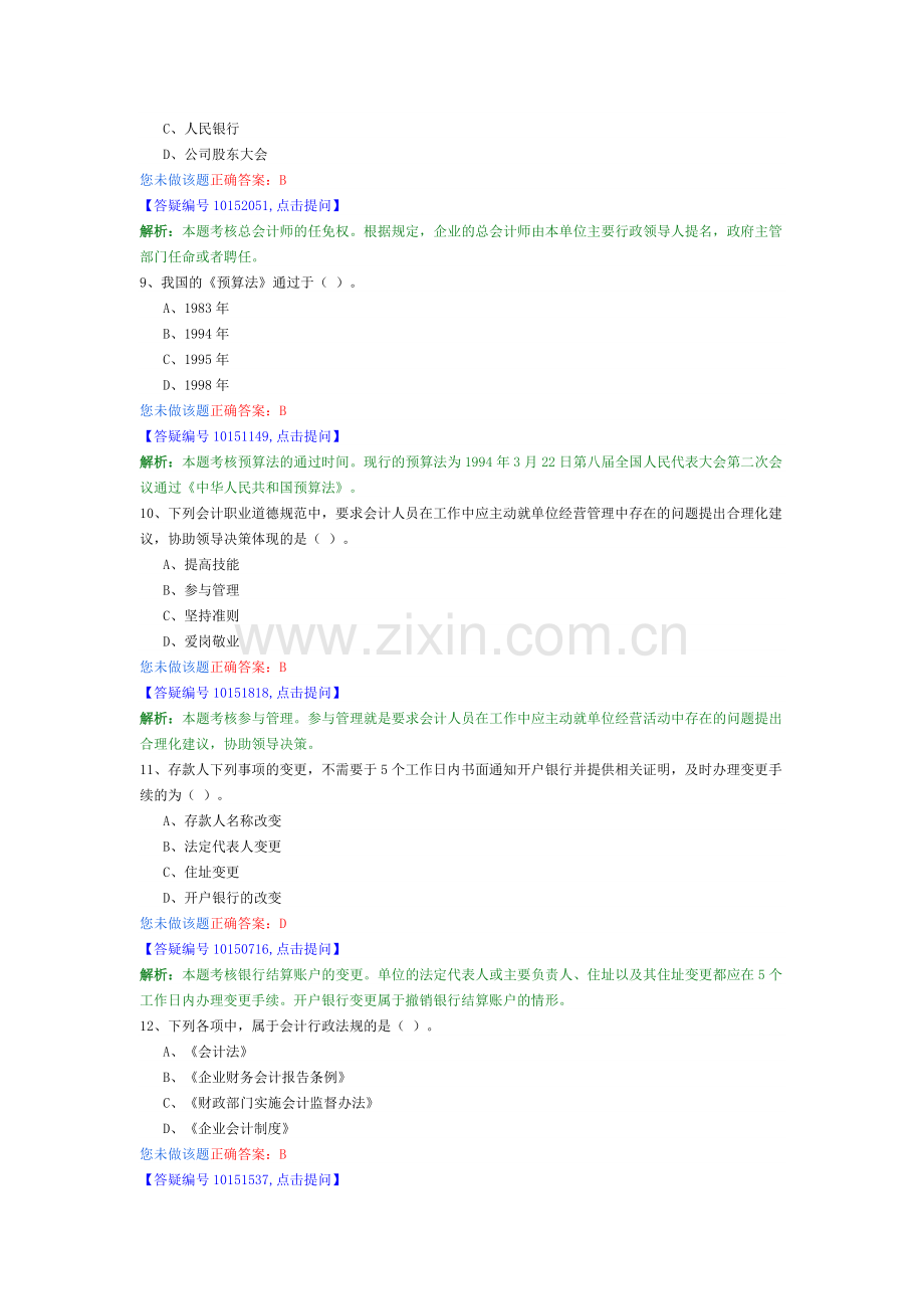 财经法规与会计职业道德08.doc_第3页