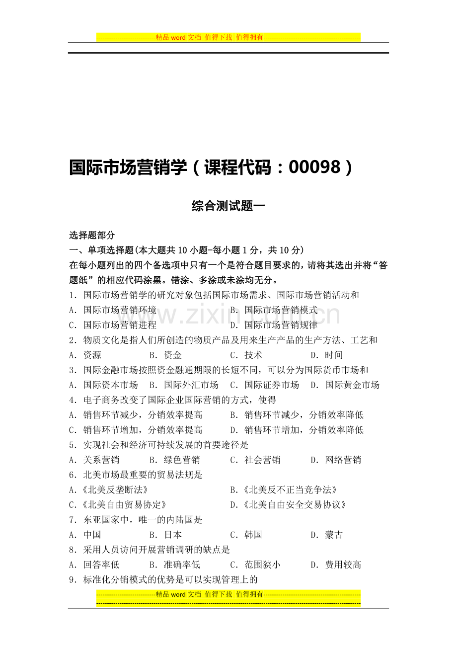 国际市场营销学考核作业..doc_第1页