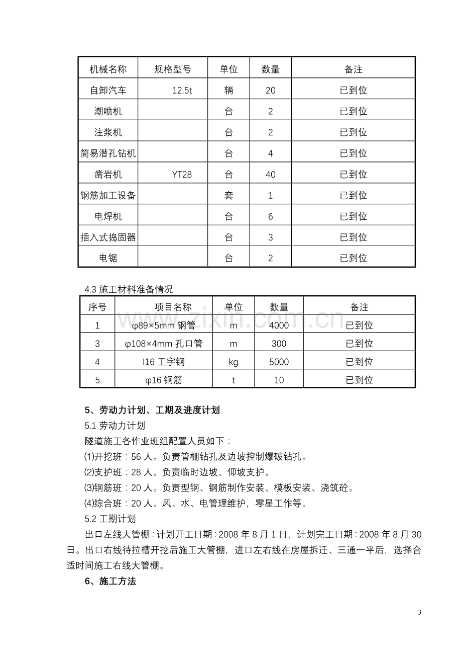 图云关隧道大管棚施工方案.doc_第3页