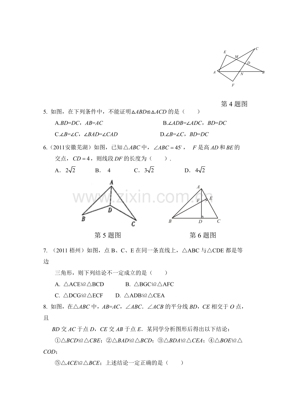 八年级数学上册知识点基础同步练习8.doc_第2页