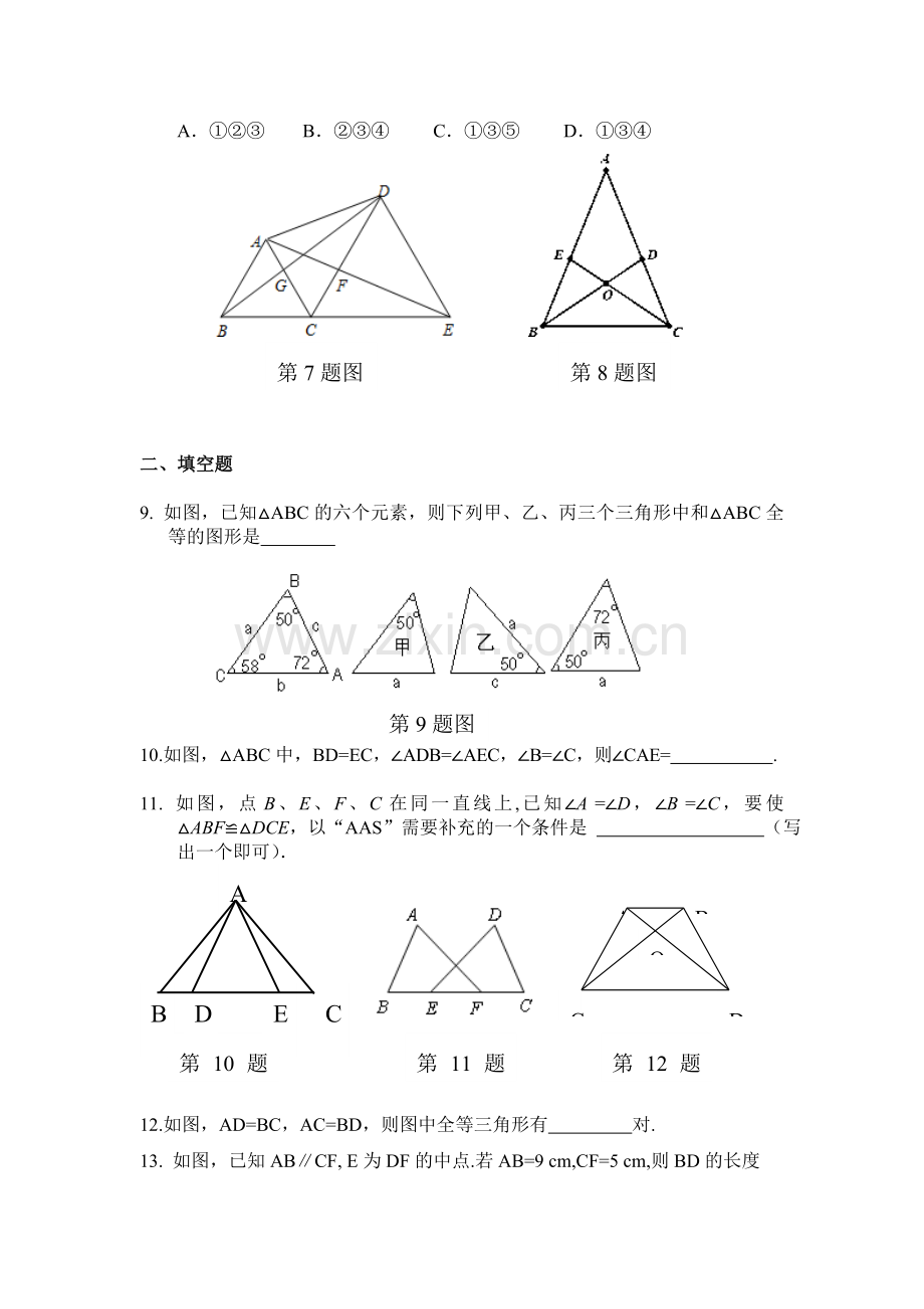 八年级数学上册知识点基础同步练习8.doc_第3页