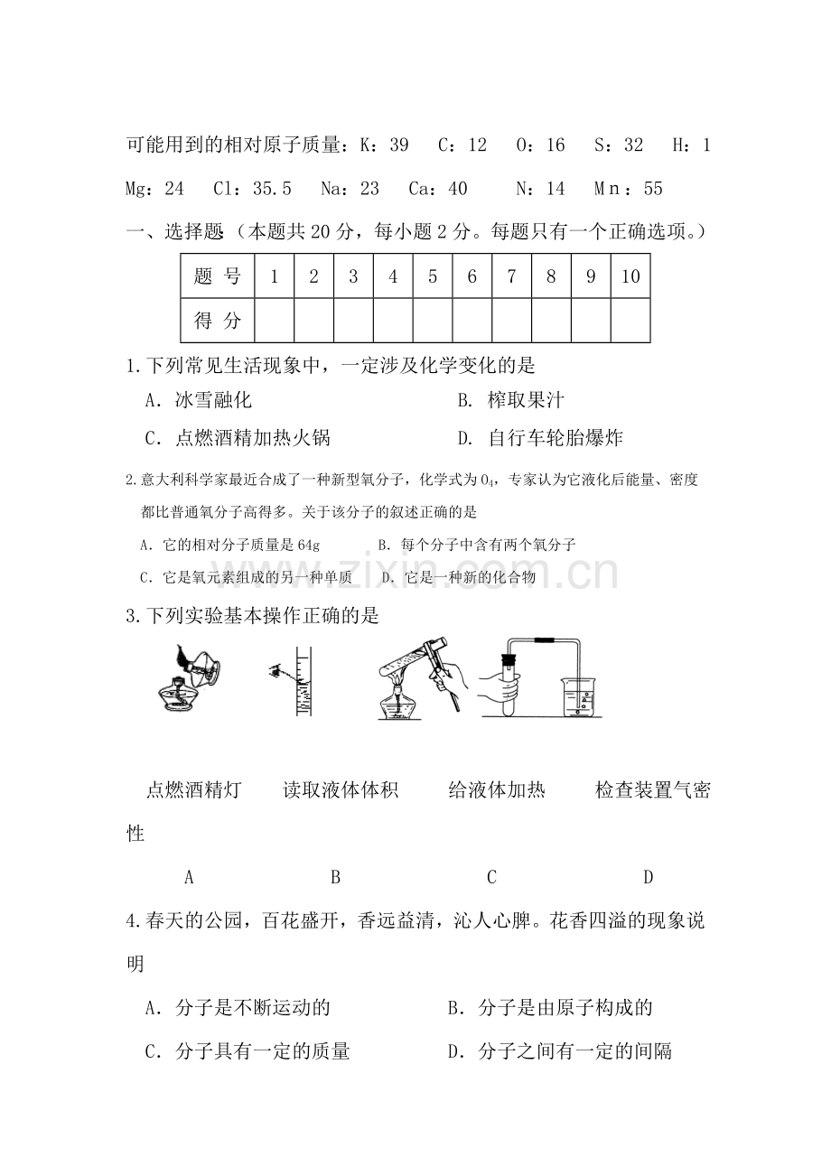 九年级化学上册期末考试试题.doc_第1页